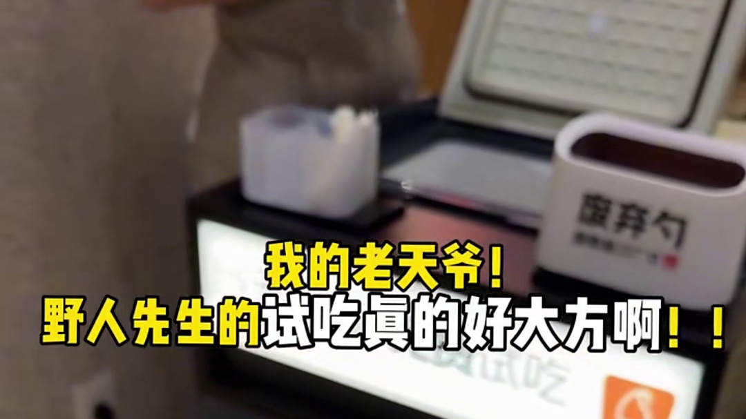 当我来野人先生试吃gelato冰淇淋…！！