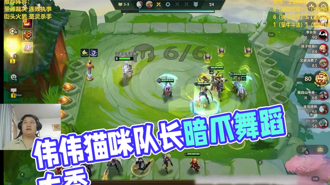 最强吃分小队！伟伟猫咪队长！