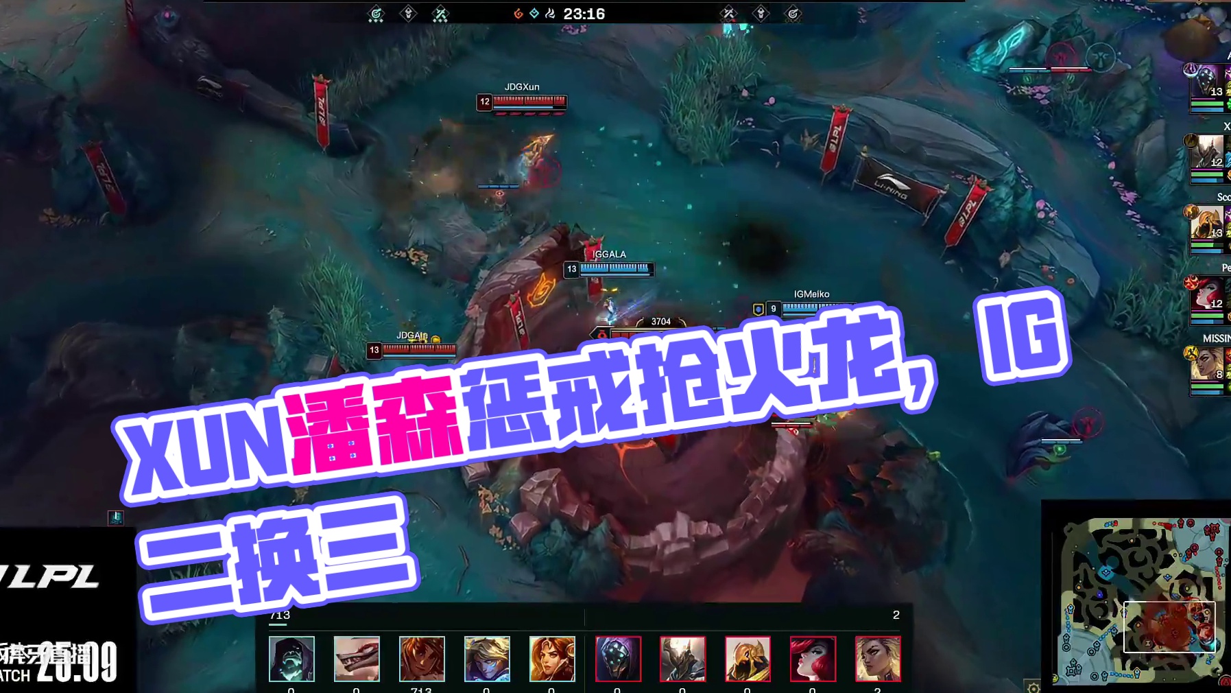 【JDG击杀火龙】双方展开小龙争夺，XUN潘森利用惩戒抢下火龙，IG随后迅速反开打出二换三