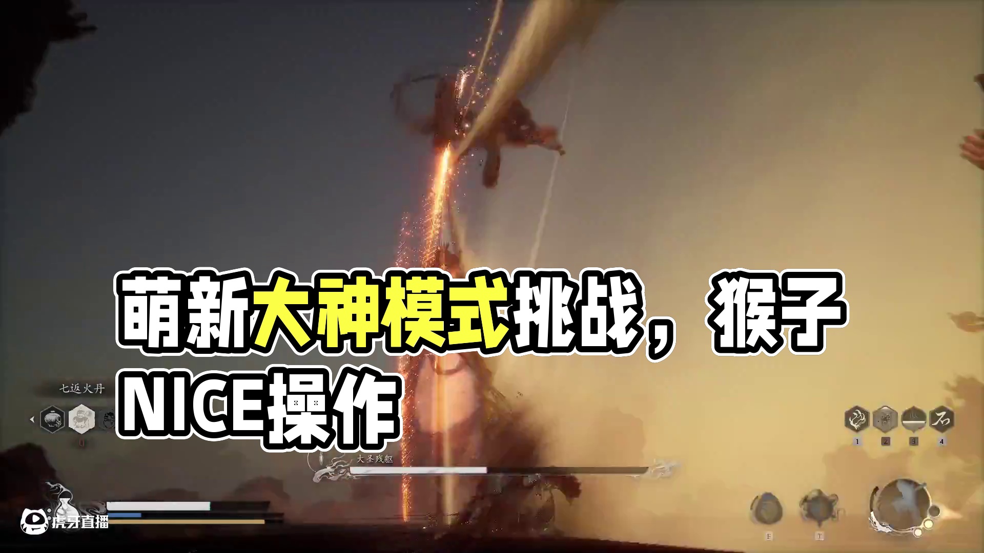 萌新玩游戏三周目-片段2