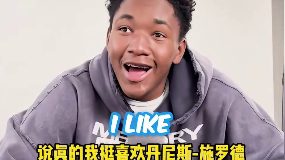 联盟谁最被低估？弗拉格：哈利伯顿，他其实很出色