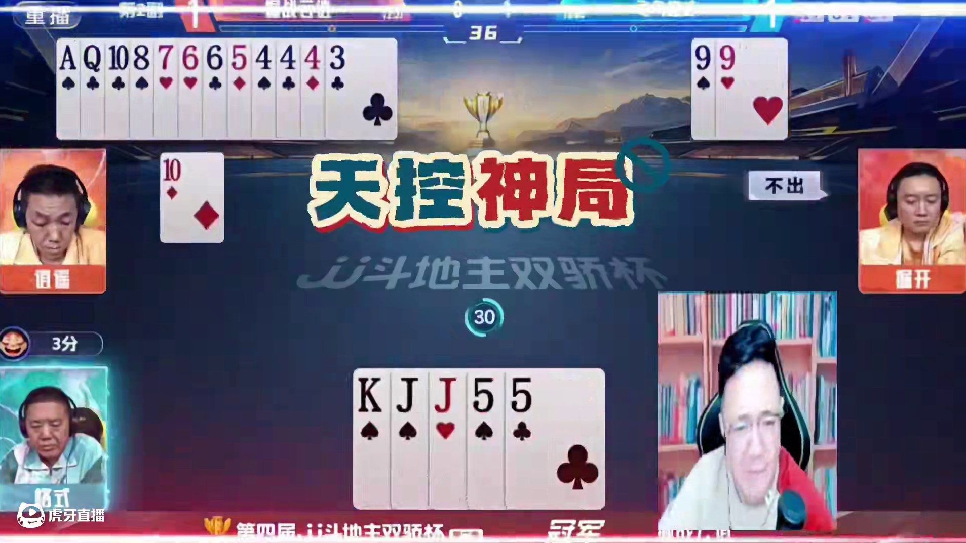 这牌控的也太好了吧！地主最后被控的自投罗网！ 