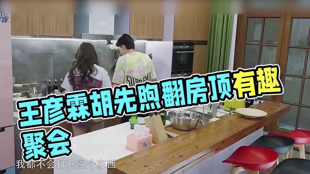 当一个节目齐聚王彦霖胡先煦，这俩卧龙凤雏掀翻房顶指日可待！