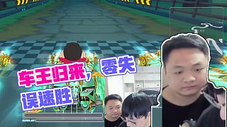 六冠車王 王者歸來！