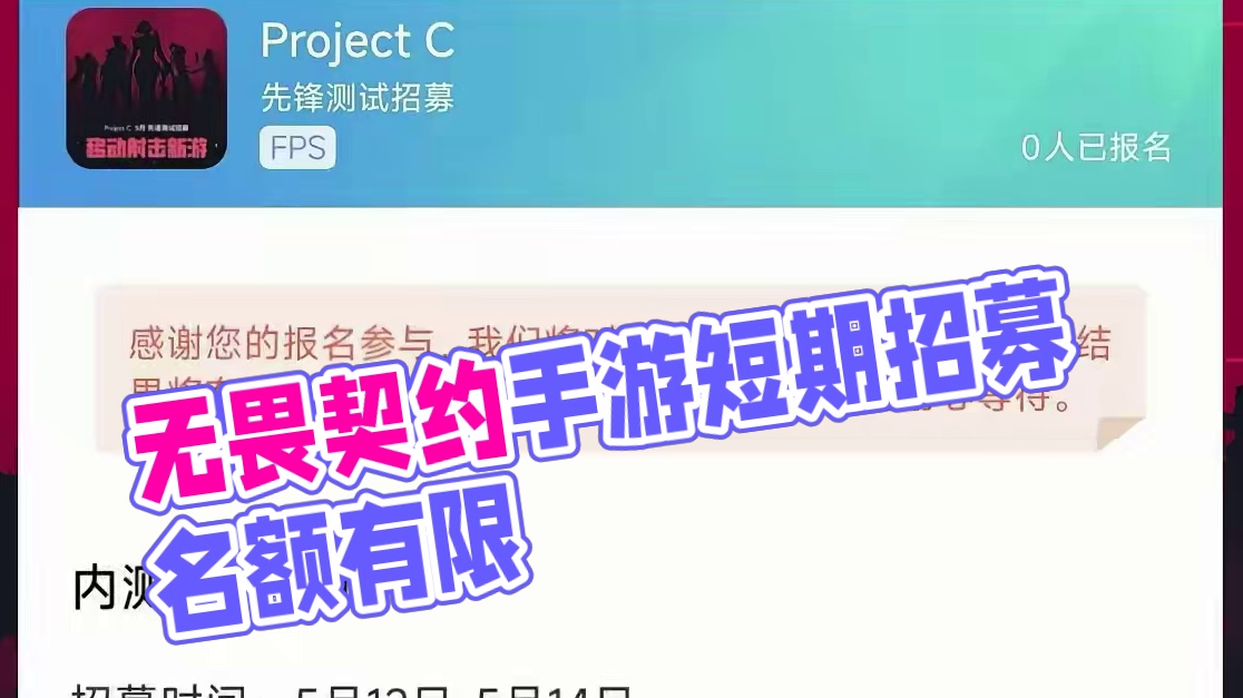 无畏契约手游今日开启招募 #无畏契约手游