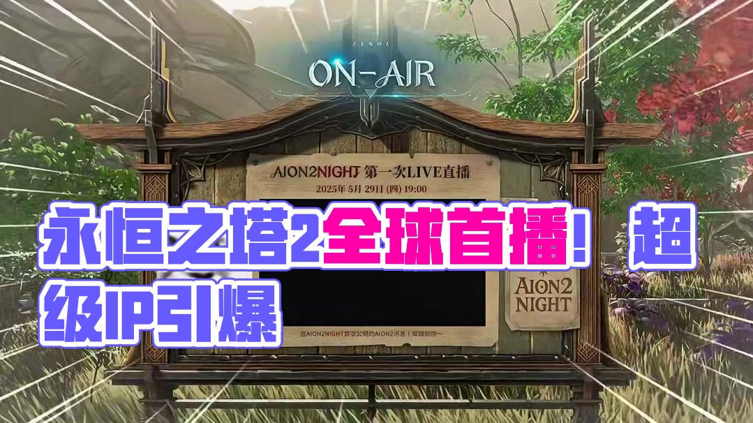 最新mmorpg！超级大ip《永恒之塔2》全球首爆！ #永恒之塔2 #永恒之塔 #mmorpg #龙