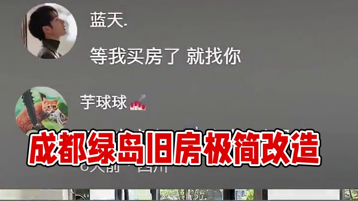 成都｜绿岛筑旧房改造，一镜到底来啦！ #成都旧房改造 #成都二手房翻新 #成都装修 #极简风改造 #