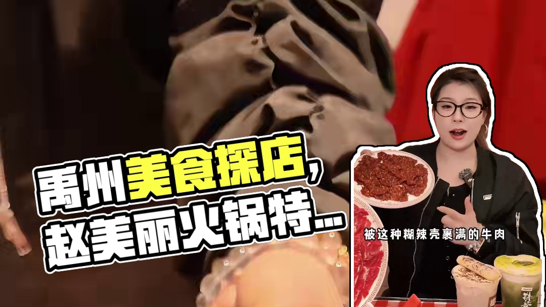 吃赵美丽火锅 享美丽人生#禹州 #发现宝藏小城#赵美丽火锅