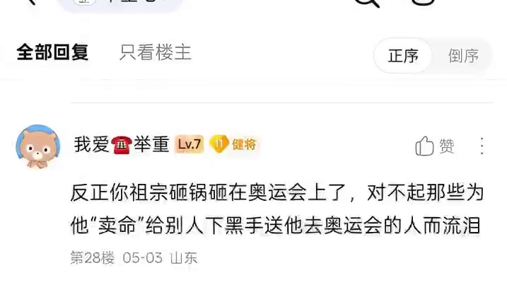 贴吧某人诬陷石智勇给吕小军下药