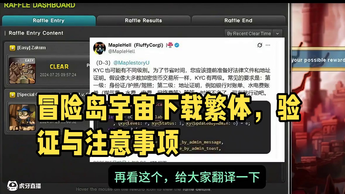冒险岛宇宙下载繁体汉化，注意事项。验证等问题。 #冒险岛宇宙 #冒险岛 #冒险岛N #游戏推荐 #游
