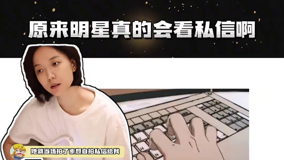 呜呜呜，什么时候我担能够回我私信啊！ #明星 #私信 #万万没想到