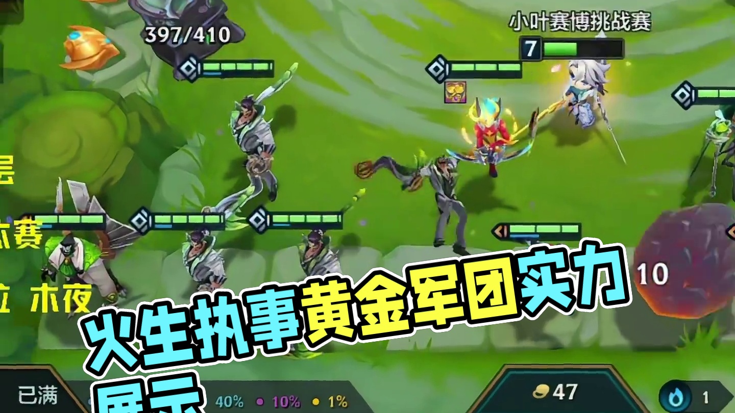 火生执事八皇鼎立！真正的黄金军团！