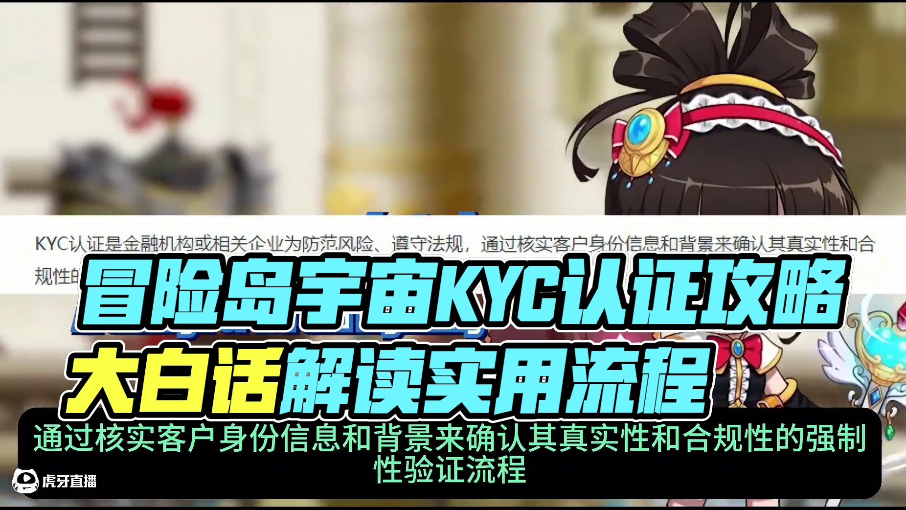 冒险岛宇宙KYC认证攻略，确认了。游戏确实需要人脸 #冒险岛宇宙 #冒险岛 #怀旧游戏 #游戏资讯 