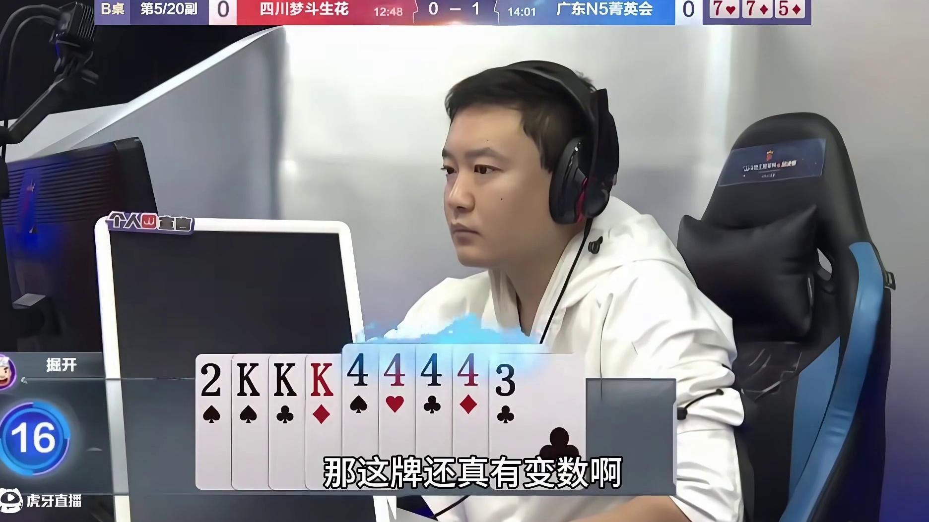 回队间是稳赢4个7的炸弹