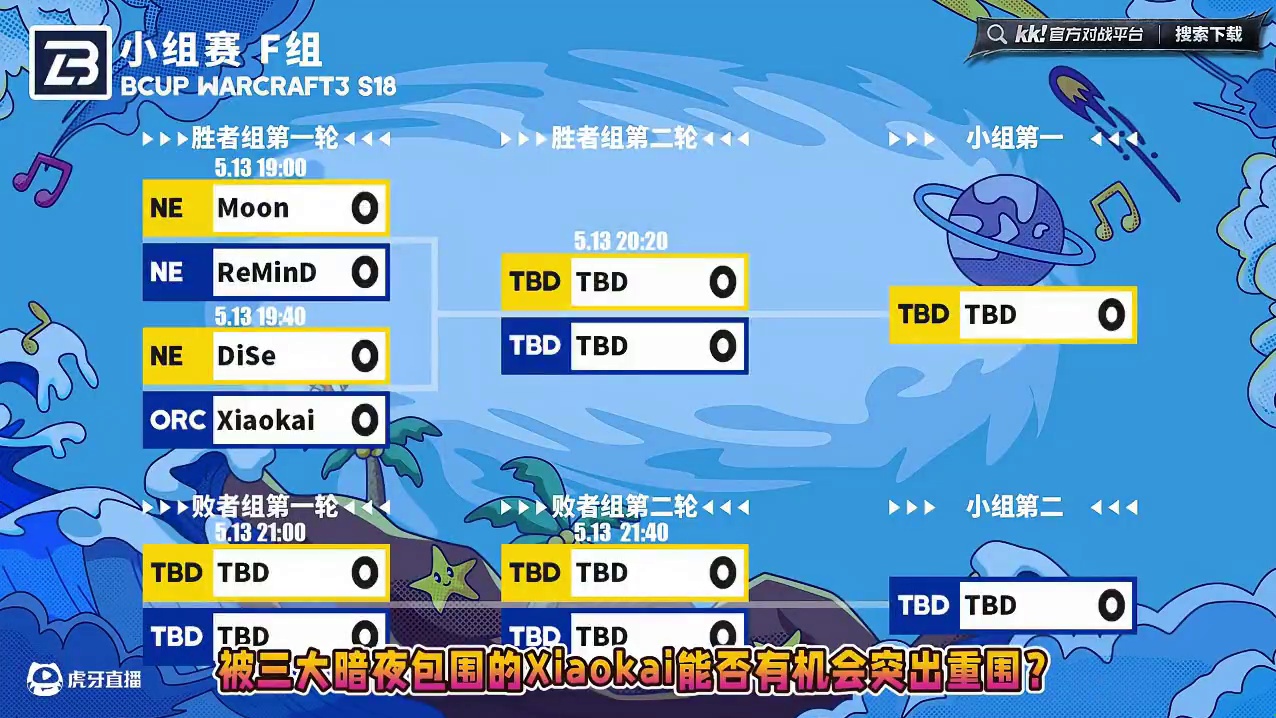 Moon，Dise，小凯，ReMinD登场！BBC魔术杨解说 5月13日19点直播B-cup魔兽争霸