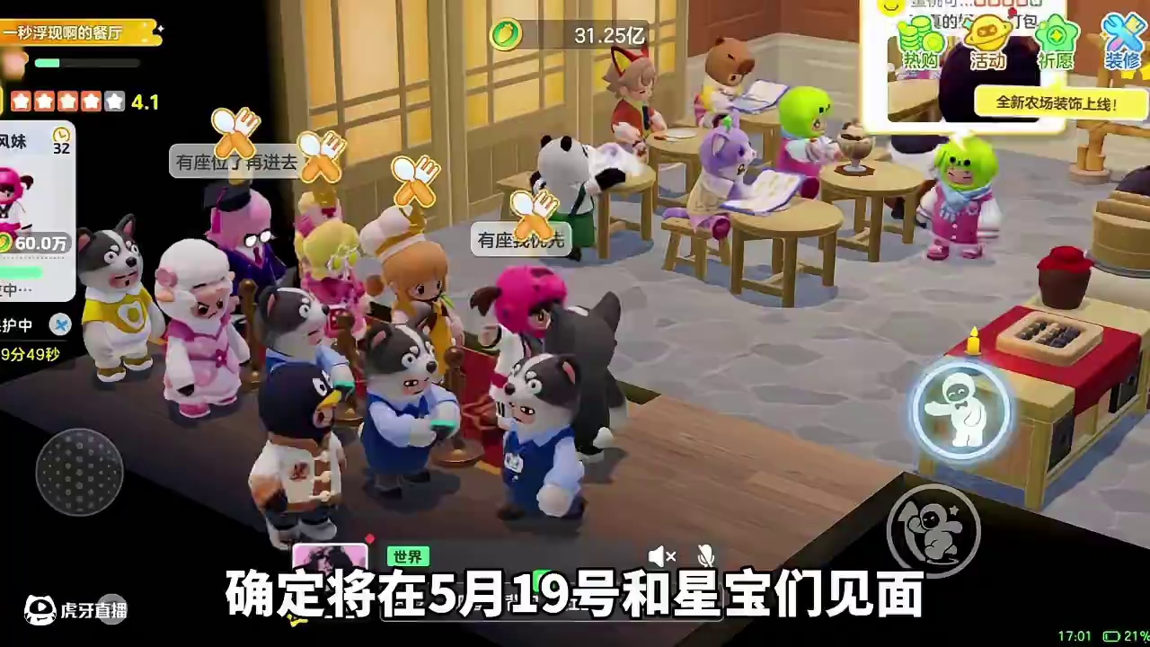 元梦农场餐厅5月19日正式上线！大家别忘了！#元梦之星 #元梦之星超能学园赛季 #元梦之星攻略资讯团