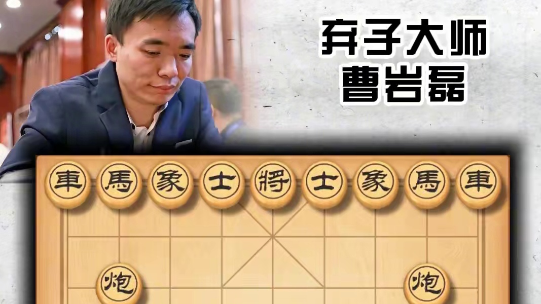 2025五羊杯厮杀最激烈的一盘棋 顾博文vs曹岩磊三步弃空头 #象棋 #中国象棋 #五羊杯 #弃子大