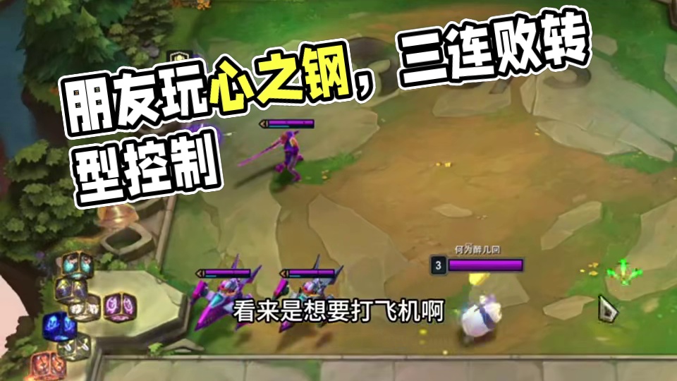 双人心钢（上）谁能拒绝和朋友玩上一把心之钢呢？#云顶之弈 #金铲铲之战