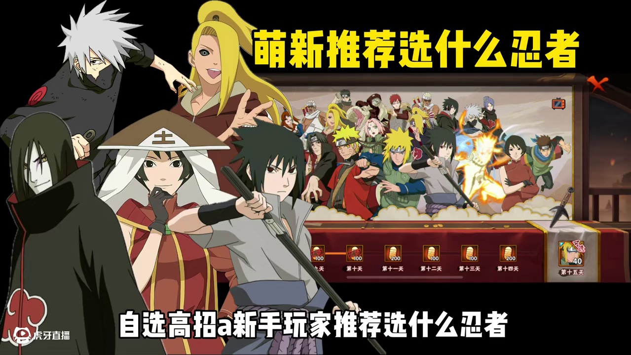自选高招a萌新玩家推荐选什么忍者#火影忍者手游