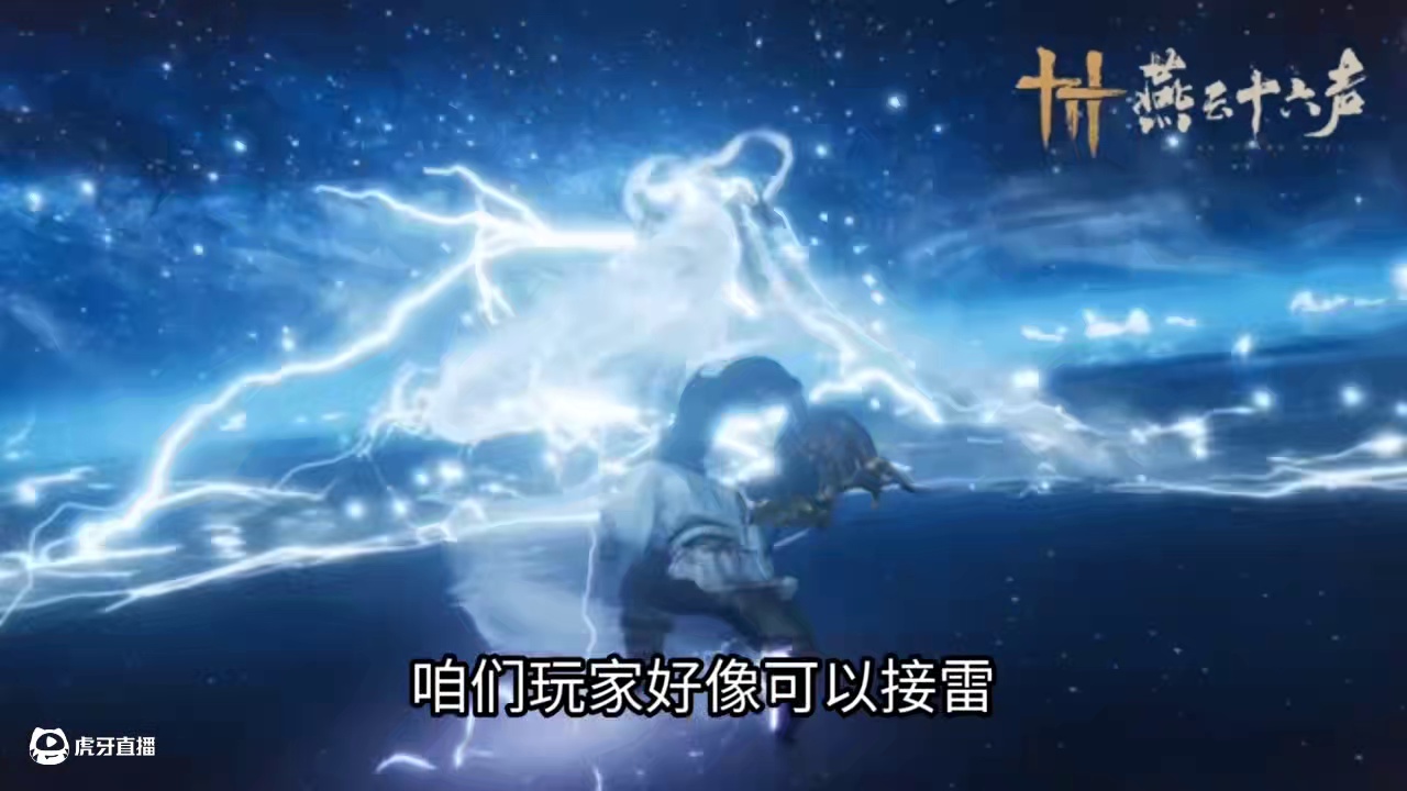 一人消费全家享福，可以接雷攻击BOSS #燕云十六声 #燕云说书人计划 #燕云凉州版本pv