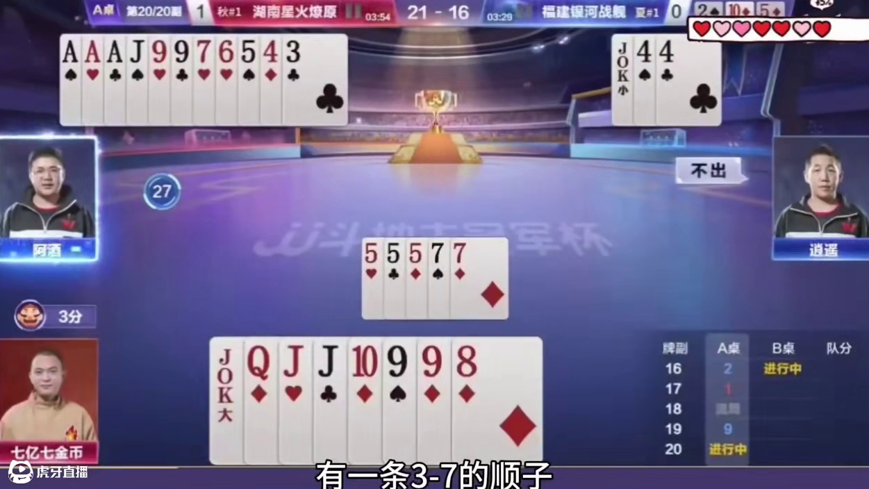 阿酒:你是对方派来的卧底吗？ #斗地主