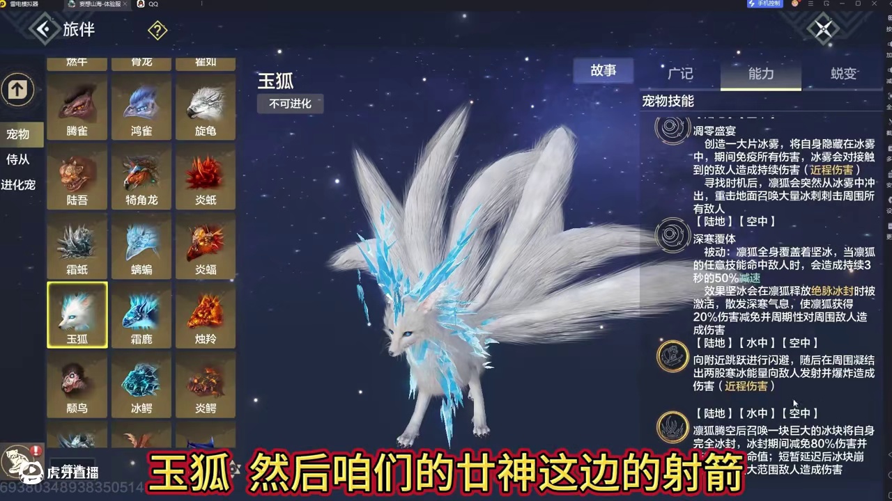 新的宠物魂技测试 玉狐【引冰刺骨】 冷却时间非常短 更新取消了技能初始冷却可以开局就释放魂技 说好的