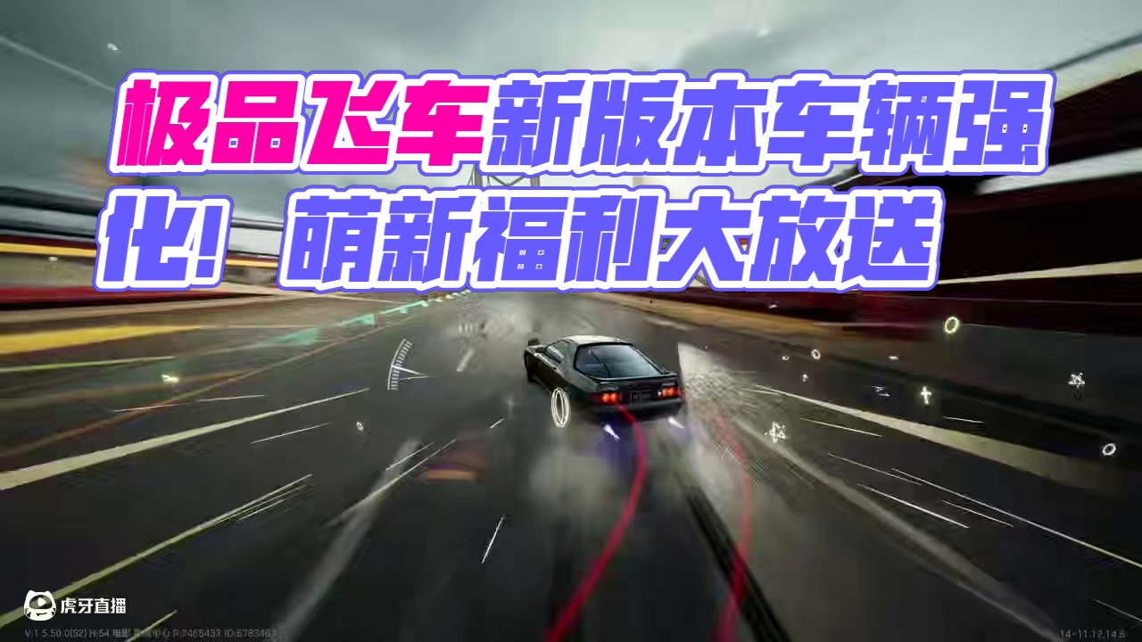 #极品飞车集结 #新版本潮流玩家 零氪党的福利来啦！宾利欧陆GT上线热湾！首台免费！