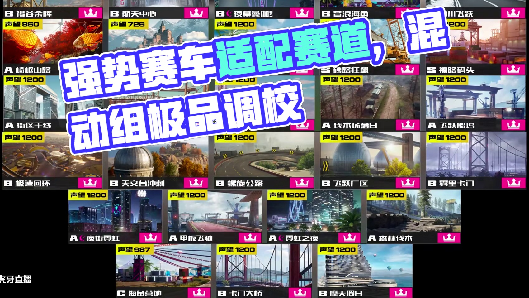 【无殿堂·混动组】强势赛车与适配赛道+调校！ #极品飞车集结 #新版本潮流玩家