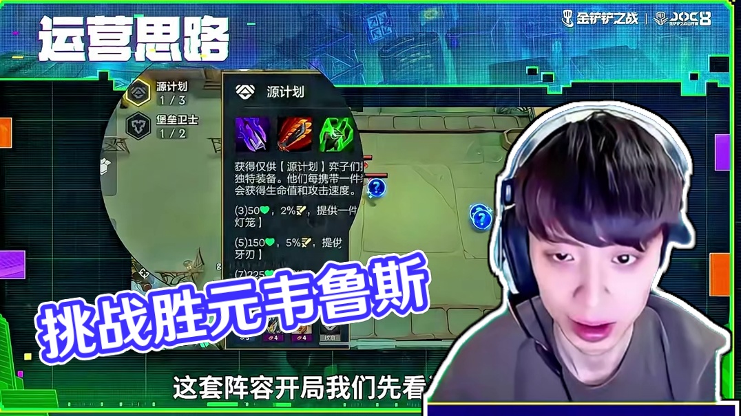 挑战赛圣源韦鲁斯