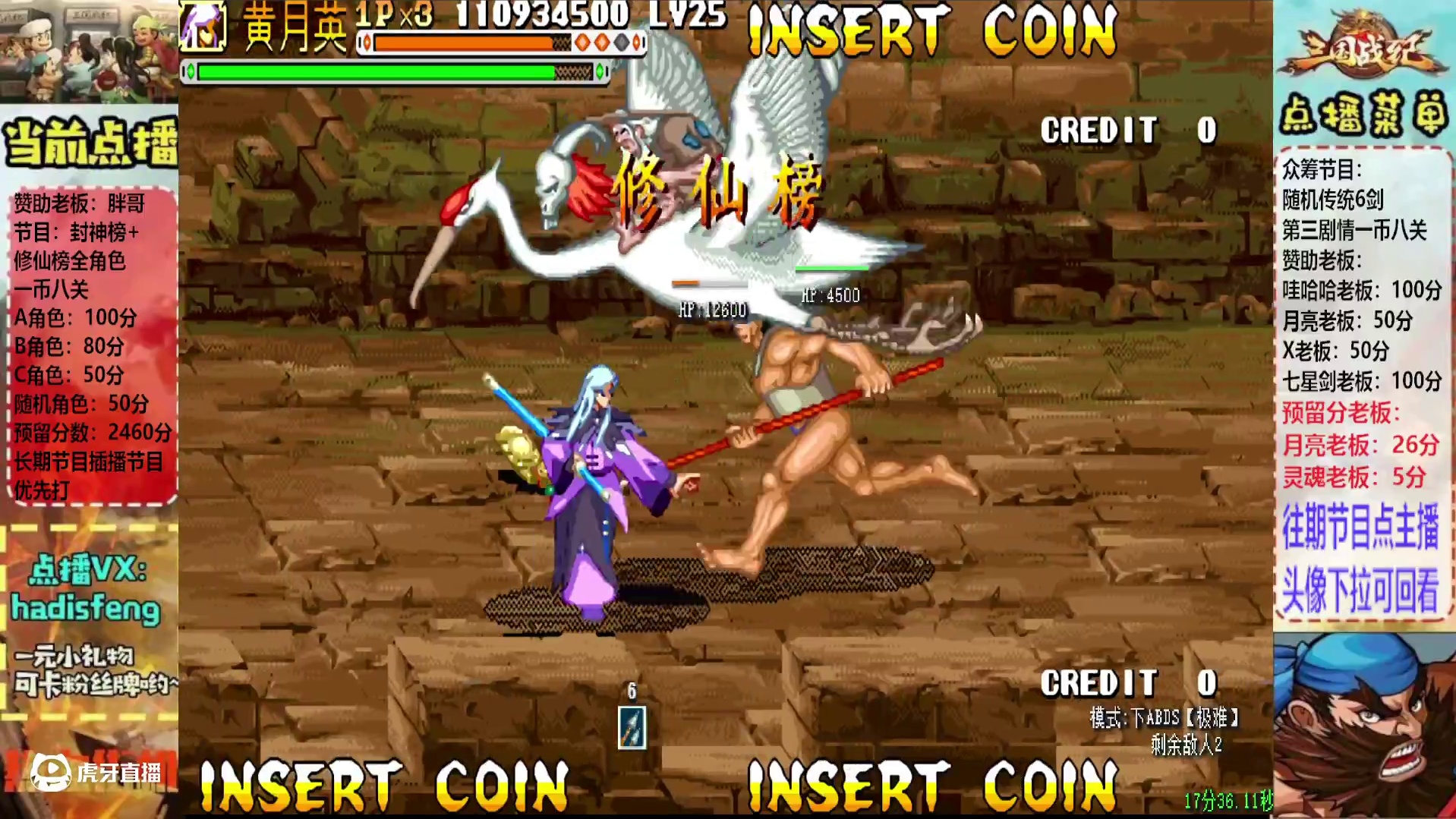 胖哥A黄月英修仙榜一币八关【上】