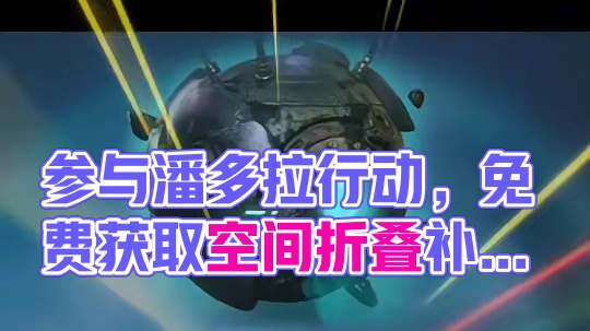 参与背水一战：潘多拉行动，免费获取10个空间折叠补给品套娃行动马上开始#坦克世界#开箱子 #套娃行动