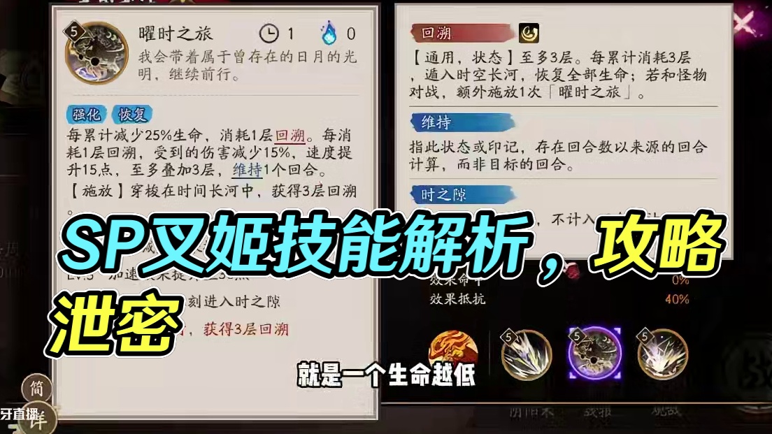 阴阳师5月新式神SP叉姬技能机制抢先版阅读理解 #阴阳师 #我们一起玩过的阴阳师 #SP时曜泷夜叉姬