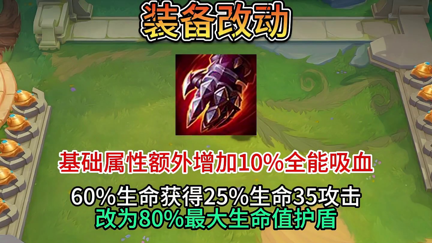 月底装备巨大改动，环境和玩法都将大变。 #金铲铲之战 #云顶之弈 #金铲铲之战赛博城市 #云顶之弈s