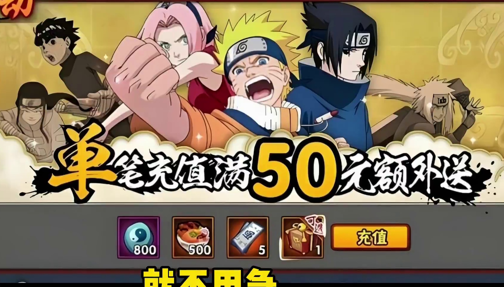 忍法帖结束赶得上充值特惠吗【萌新必看】兑换币千万不要乱兑换忍者！#游戏#火影忍者手游