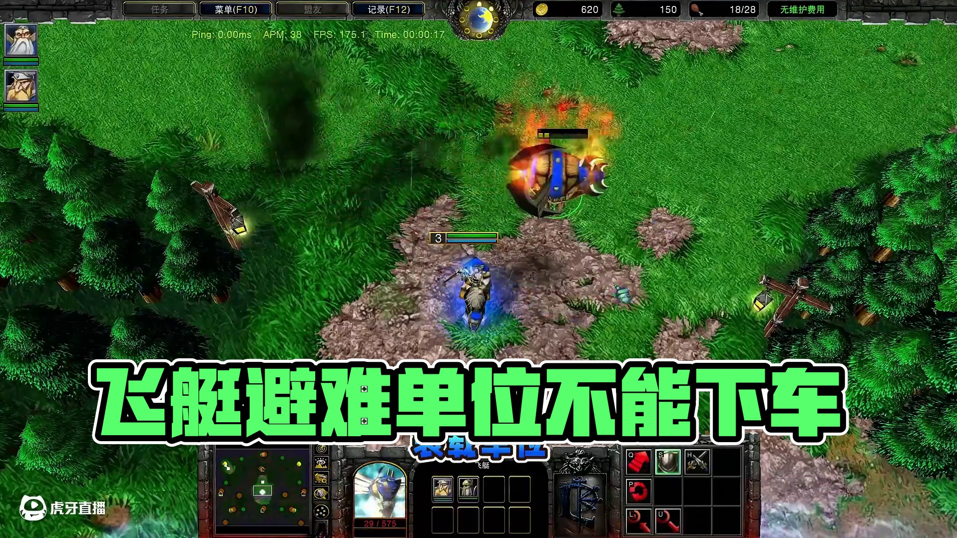 被避难的飞艇能上下客吗？ 魔兽争霸3知识问答#魔兽争霸3 #Bcup #bbc #张宏圣#magic