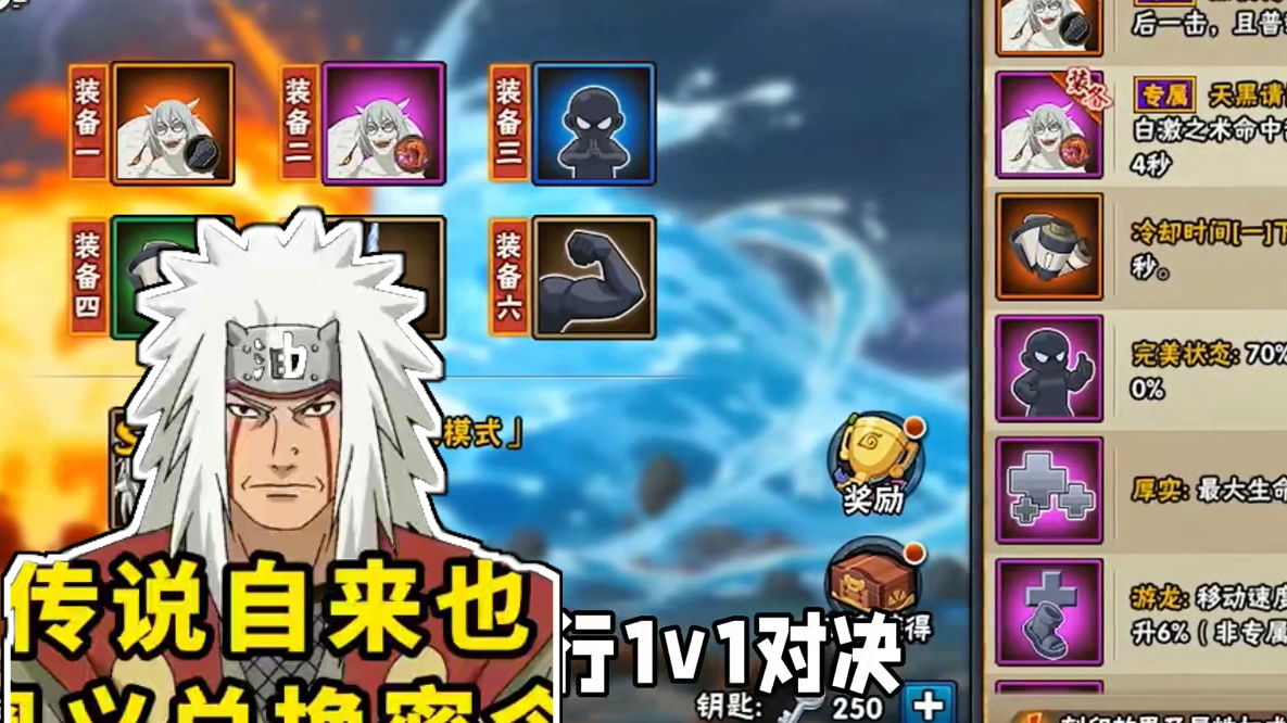 传说自来也奥义兑换密令及活动补充内容 #火影忍者    #火影忍者手游 