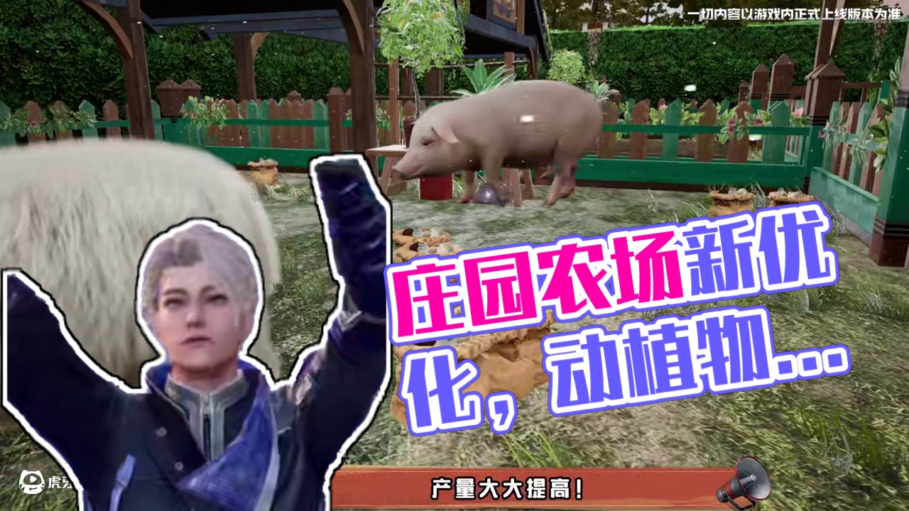 【明日新优化】-庄园种植养殖新优化，冻雪危局再返场！幸存者，别忘了给好室友更新权限哦！#明日之后