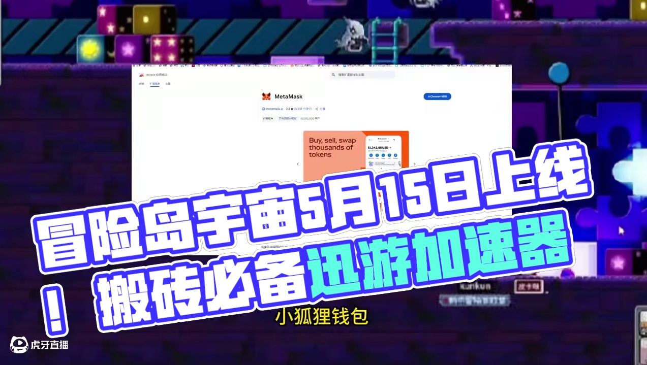 冒险岛宇宙5月15上线，游戏下载，钱包安装#冒险岛 #冒险岛宇宙 #冒险岛N #游戏搬砖 #端游