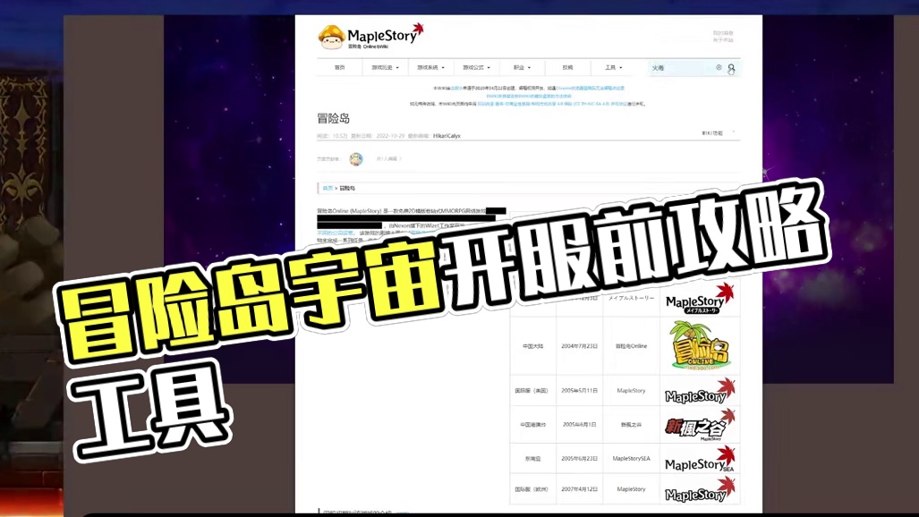 冒险岛宇宙开服前实用工具分享。开服前小白攻略 #冒险岛宇宙 #冒险岛 #游戏资讯 #游戏搬砖 #怀旧