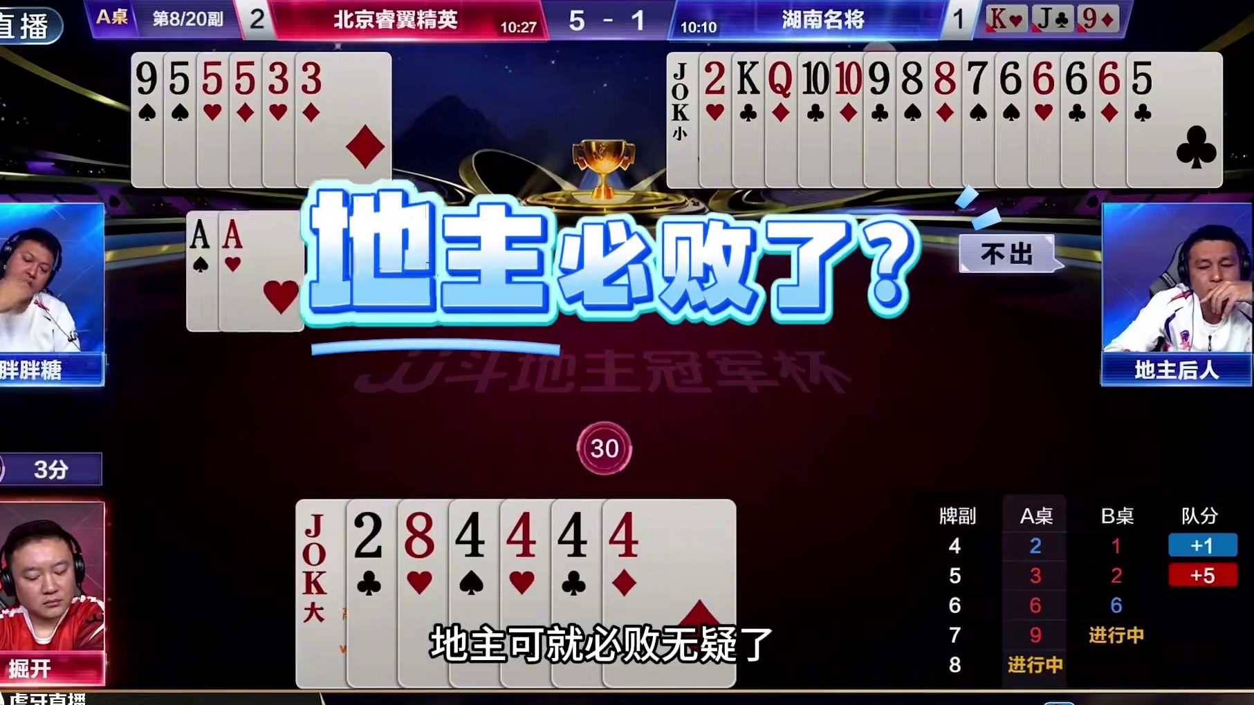 斗地主：掘开这牌真的太神了！铁牌撞上神算子！这牌能赢够吹一年 斗地主：掘开这牌真的太神了！铁牌撞上神