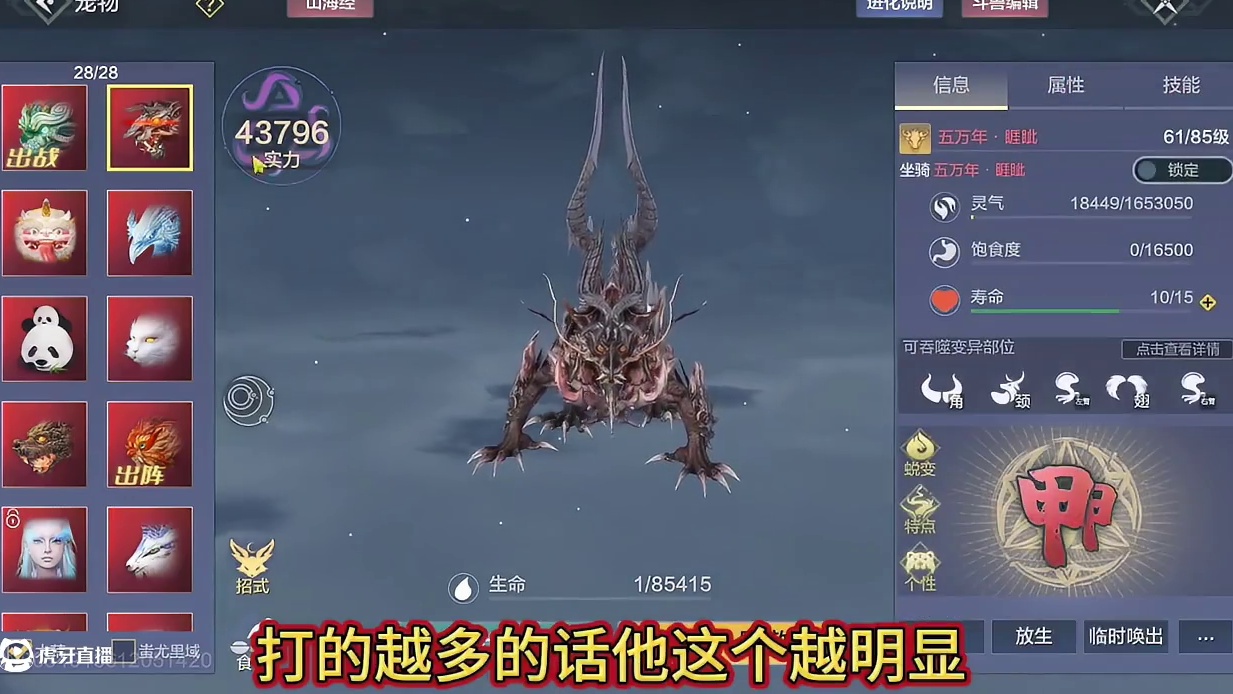 蒲牢斗兽测试 VS同面板睚眦 五连战 4胜1负#妄想山海 #新进化宠 #蒲牢 #斗兽 #睚眦