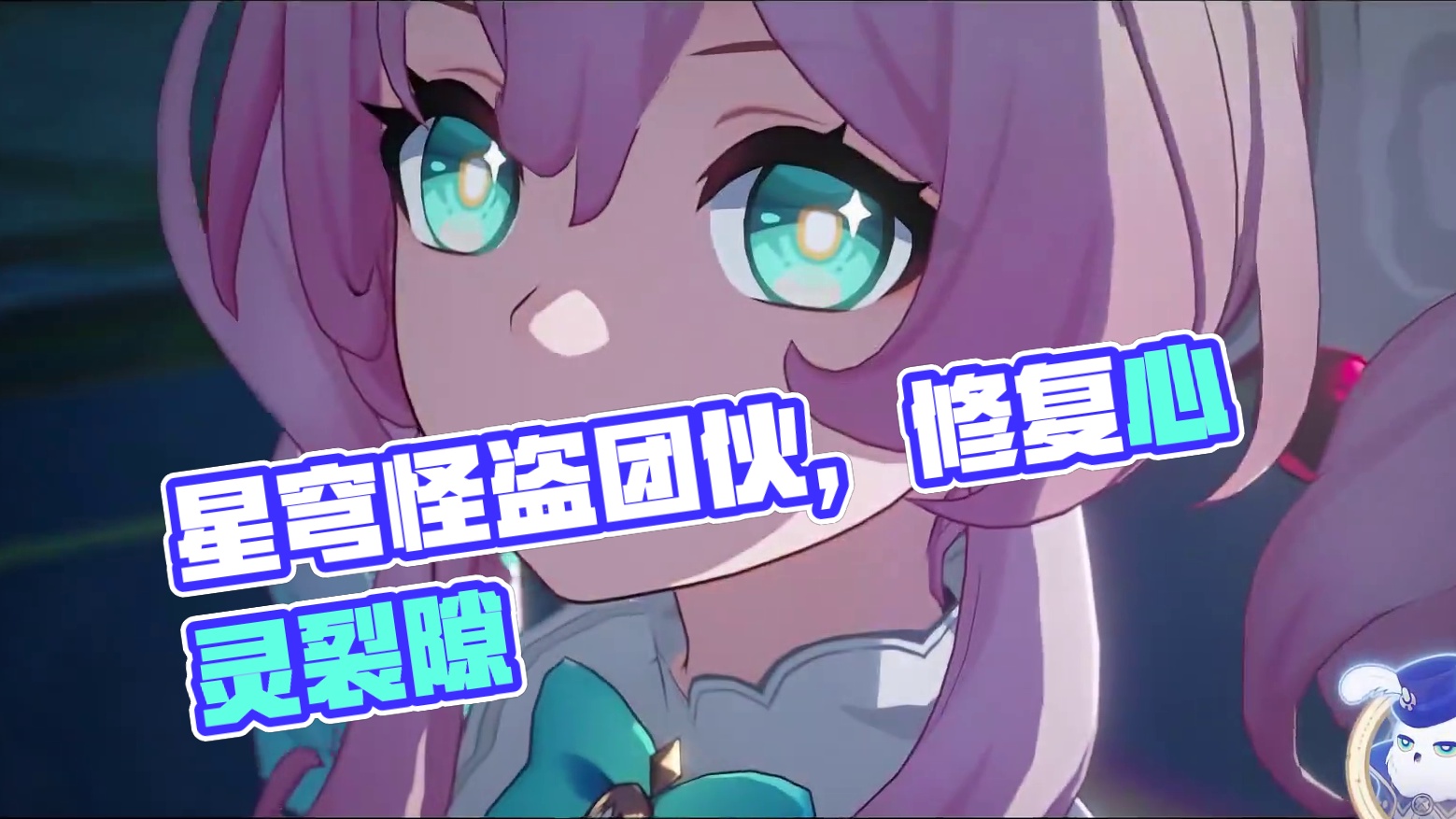 《崩坏：星穹铁道》走近星穹——「风堇：新的风宝已经出现」 据报道，以赛某为首的怪盗团伙，近期修改了自