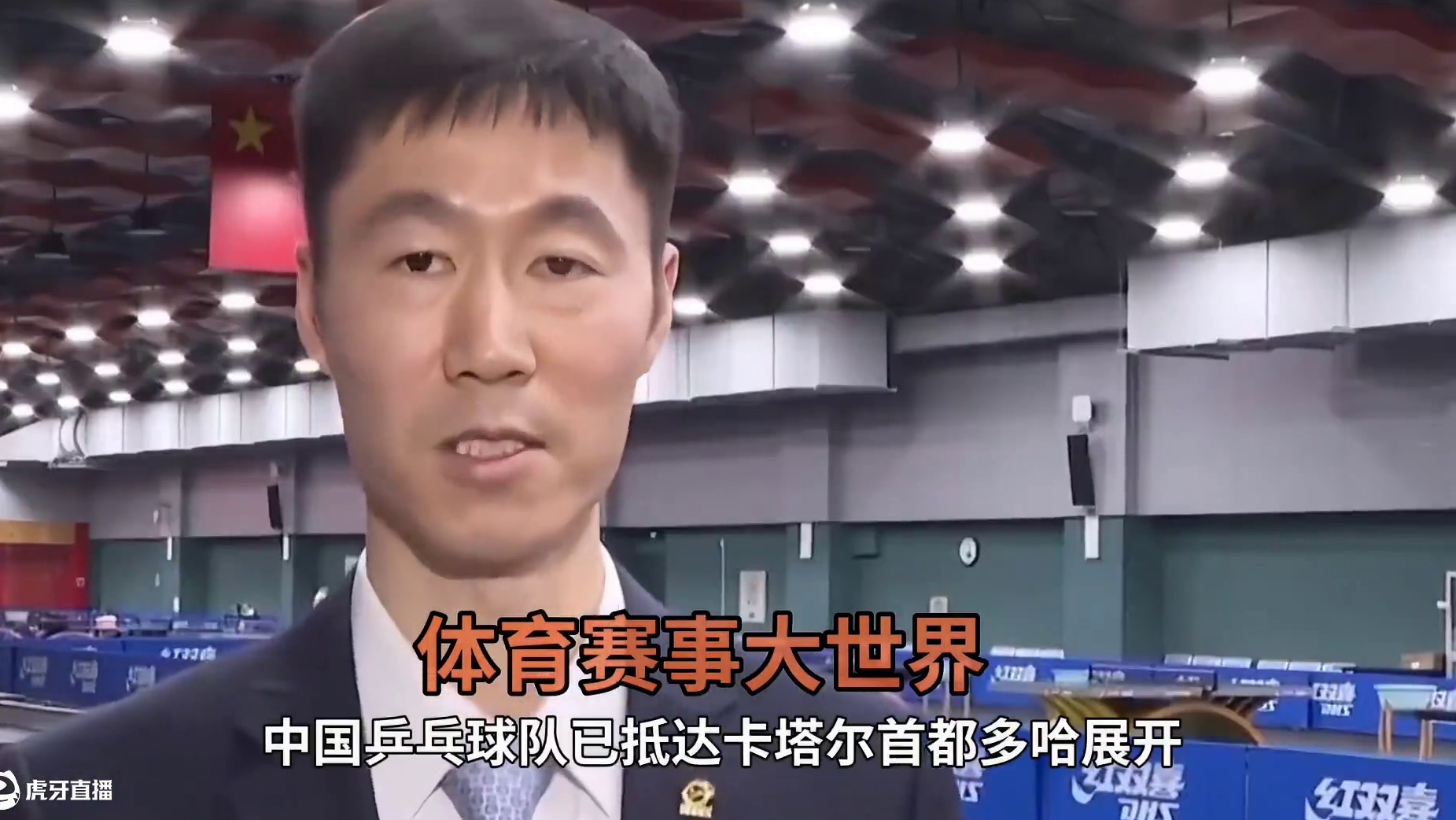 国乒超40人保障团队引争议！王励勤被质疑#王励勤 #国乒 #质疑 #多哈世乒赛 #正能量