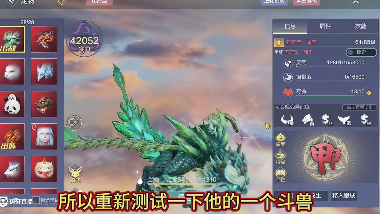 蒲牢提升被动对空覆盖后 斗兽再战白泽 整体减伤覆盖好了很多 甚至5:0轻松拿下#妄想山海 #新进化宠