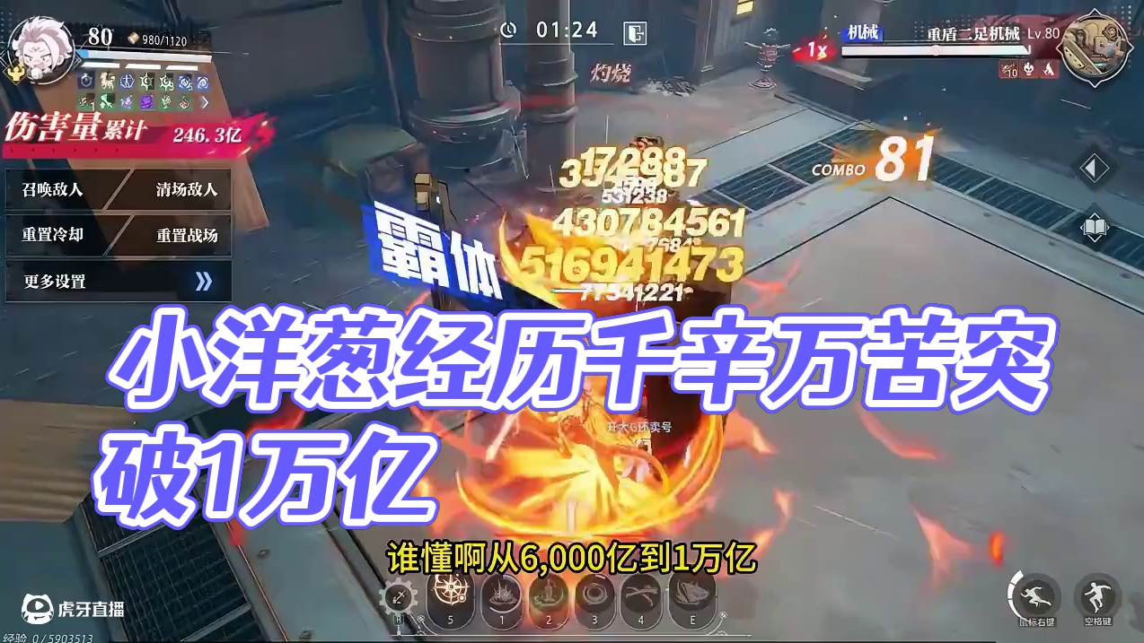 晶核小洋葱：经过我不懈的努力，伤害终于破万亿了！ #晶核coa#晶核创作激励#晶核80版本救赎圣歌#