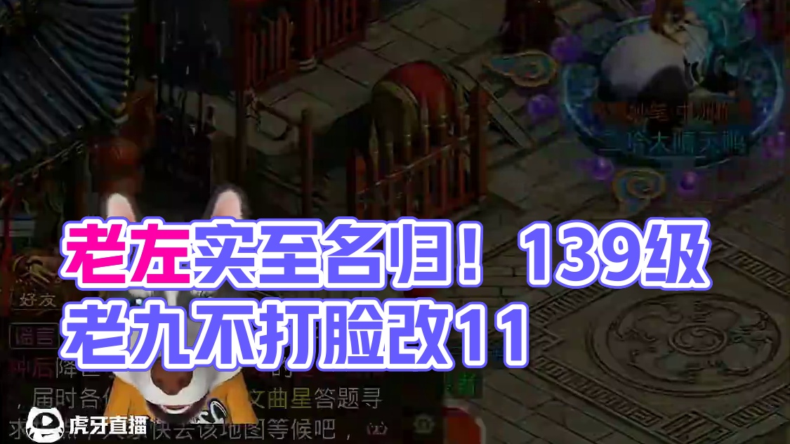 老左没有意外夺冠了，89和129打脸了，不过他们也实至名归！ #问道手游 #问道手游二哈