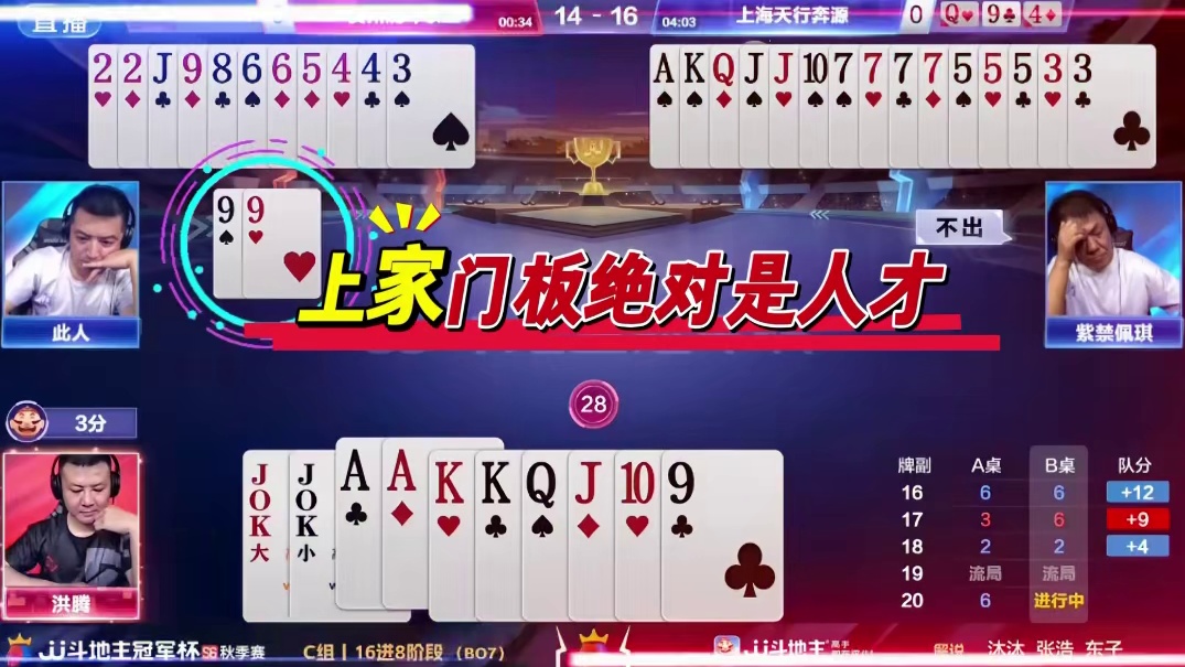 地主是稳赢王炸了