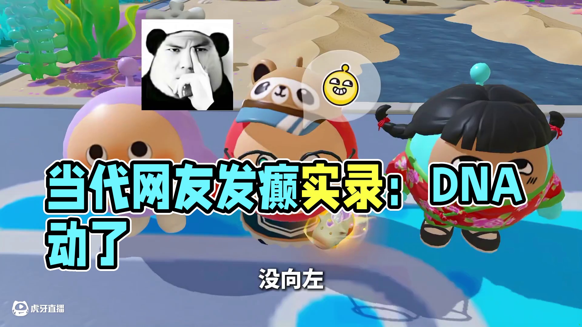 蛋仔派对：DNA动了？你爹狂生孩子！当代网友发癫实录！ #蛋仔派对 #蛋仔派对创计划 #蛋仔海底大冒