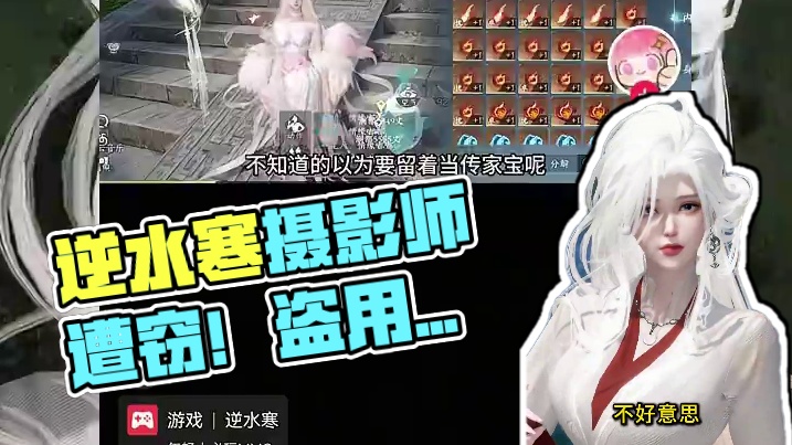 本以为玩逆水寒已经够惨了 没想到还有这么逆天的人！
#逆水寒人均摄影师 #逆水寒手游 
#逆水寒中式