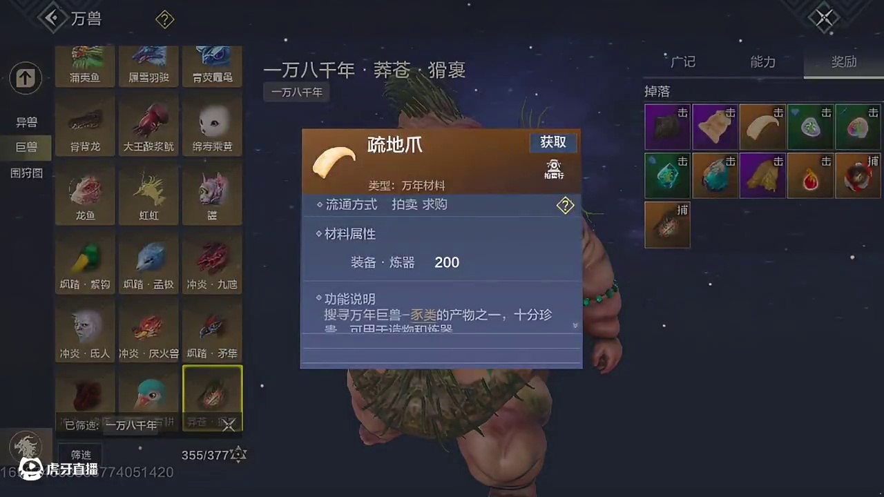 千年蒲牢进化丹材料，万年材料改成疏地爪，一切以正式服为准 #妄想山海 #童北